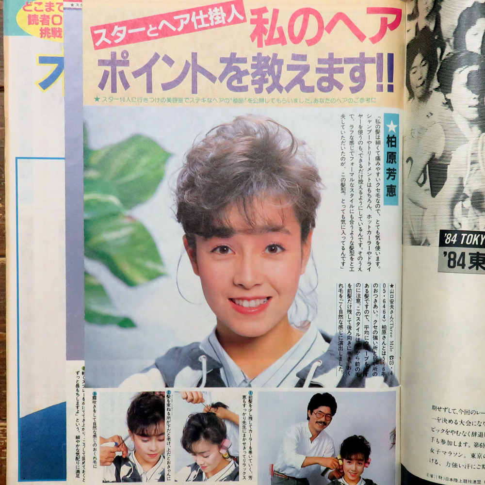 入手困難 希少 レア 雑誌☆女性自身 昭和59年11月27日 1984 山口百恵 