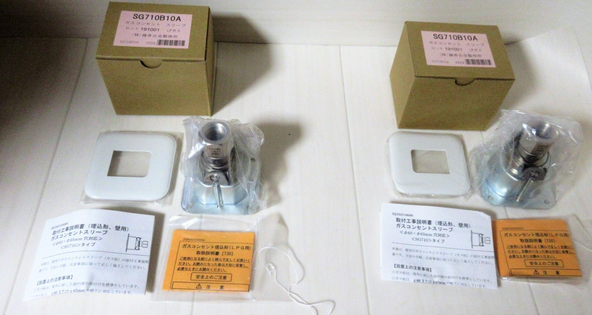 ☆藤井合金製作所 SG710B10A ガスコンセントスリーブ LPガス 2個セット◆ガスファンヒーターの設置に5，991円