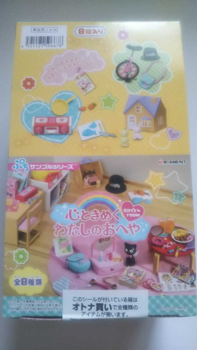爆買い，人気SALE ぷちサンプルシリーズ 心ときめくわたしのおへや 全8種類 リーメント(食玩、おまけ)｜売買されたオークション情報、yahooの商品情報をアーカイブ公開 - オークファン その他