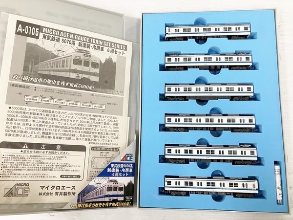 マイクロエース A-0105 東武鉄道 5070系 新塗装・冷房車 6両セット N