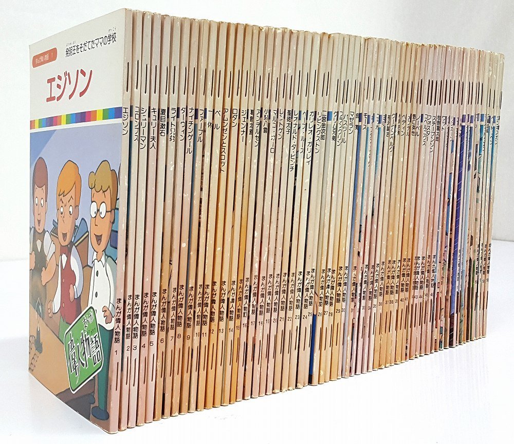 まんが偉人物語 全60巻 【公式通販】