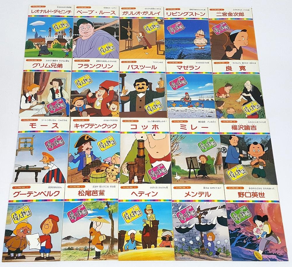 まんが偉人物語 全60巻セット 【公式通販】