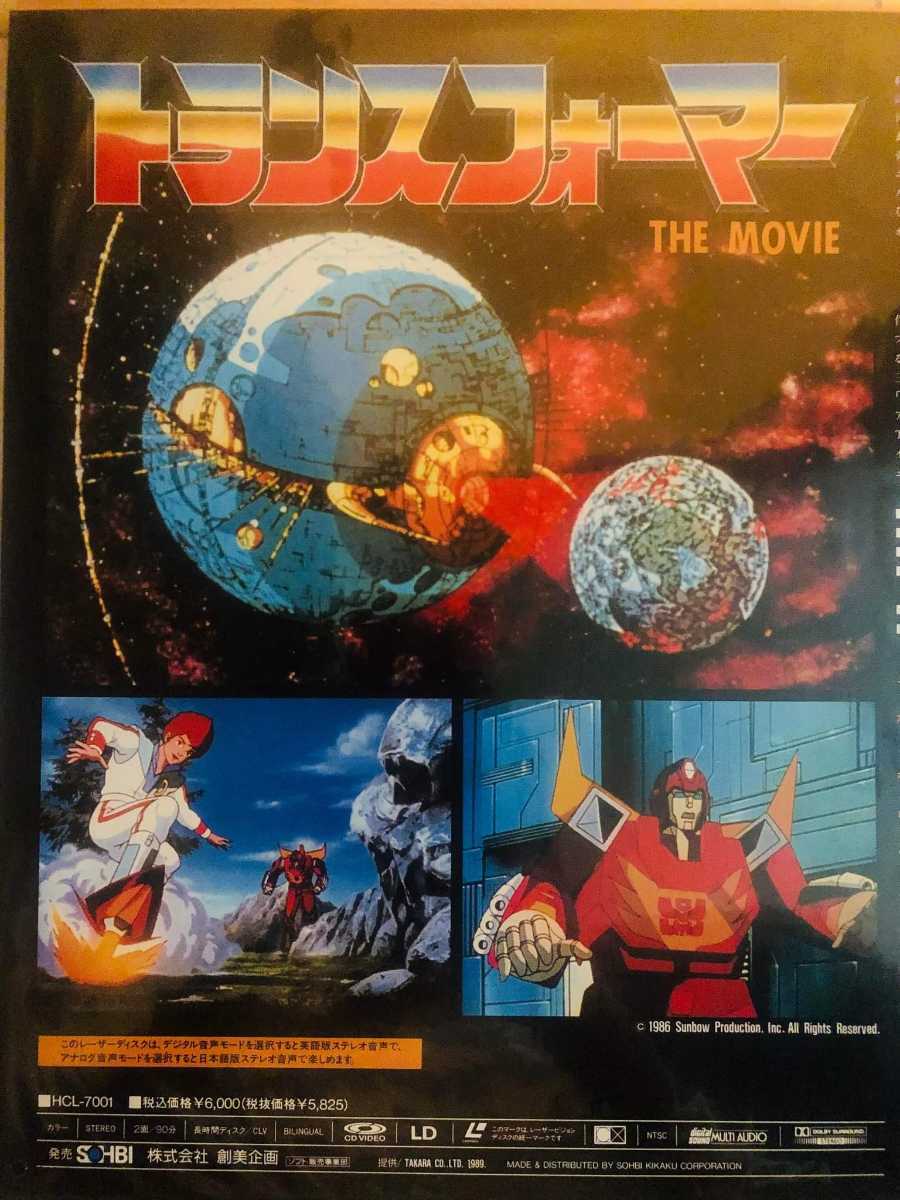 希少 トランスフォーマー THE MOVIE レーザーディスク LD MOVIE アニメ/トランス・フォーマー・ザ・ムービー レア LD