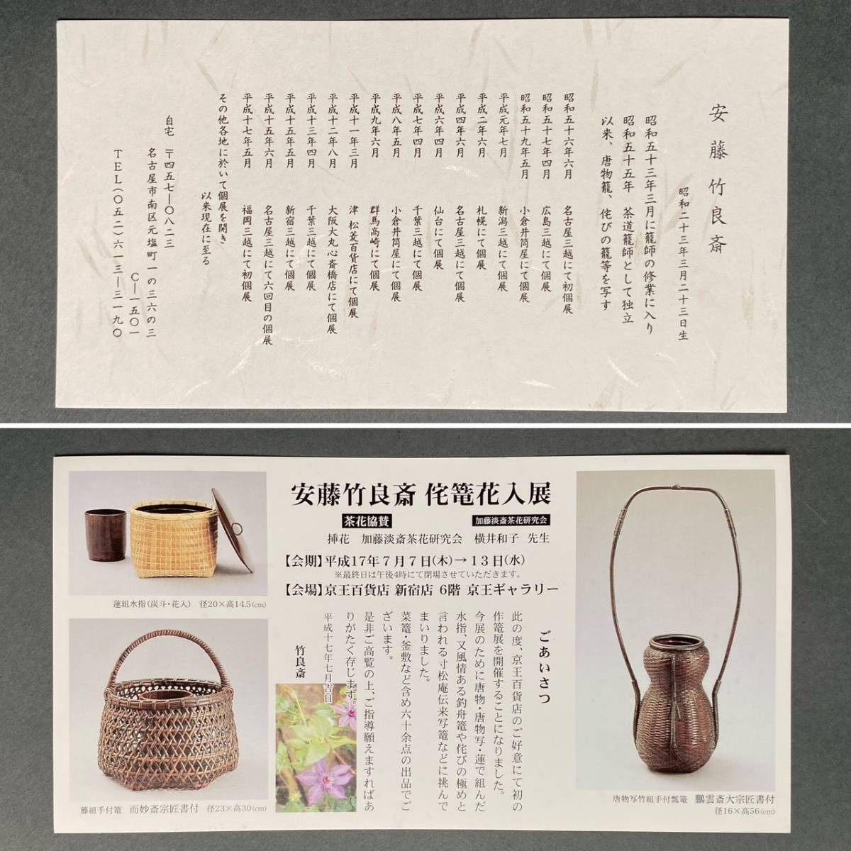 1円スタート!! 篭師 安藤 竹良斎 造 「蓮組菜篭」 共箱 共布 栞付き 