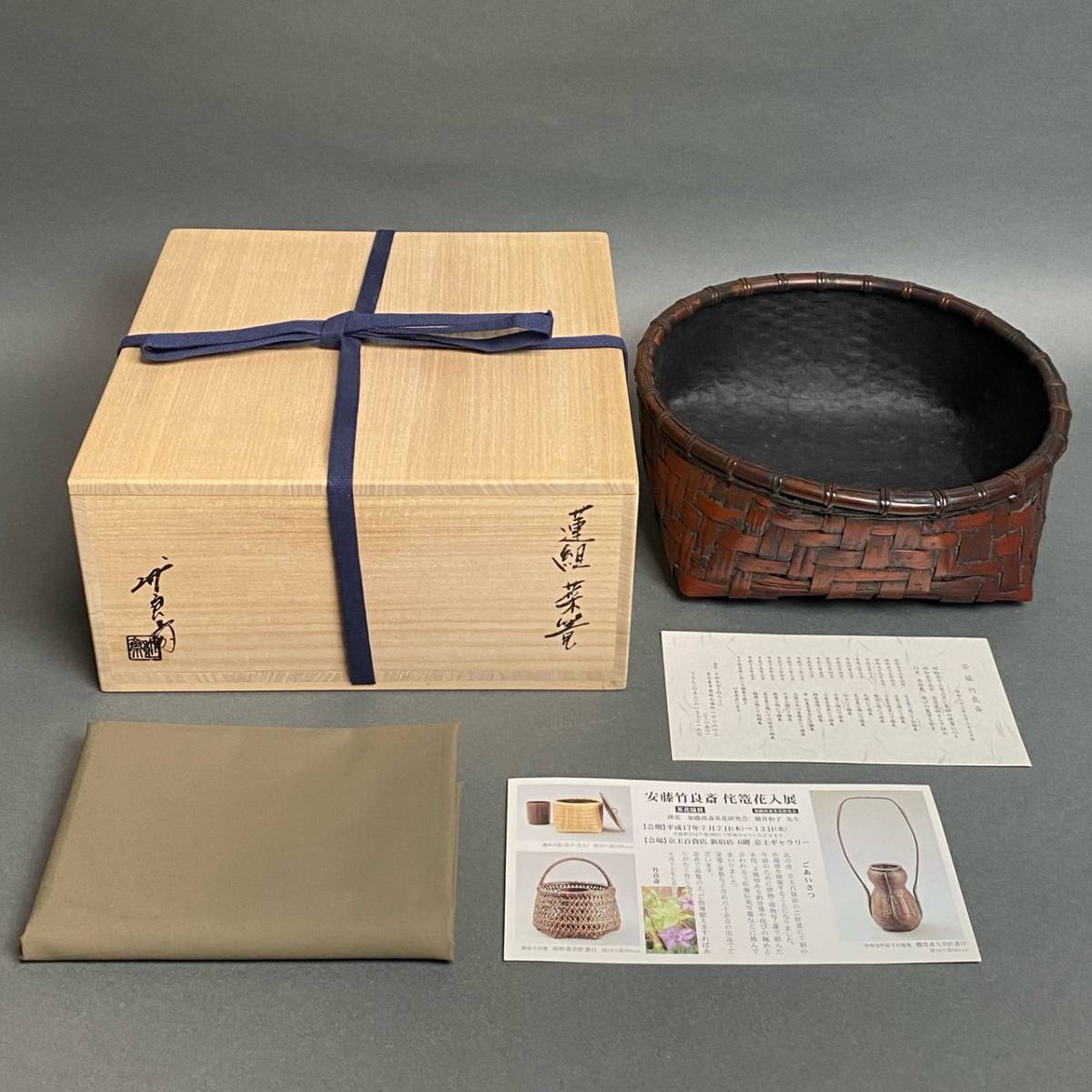 1円スタート!! 篭師 安藤 竹良斎 造 「蓮組菜篭」 共箱 共布 栞付き 