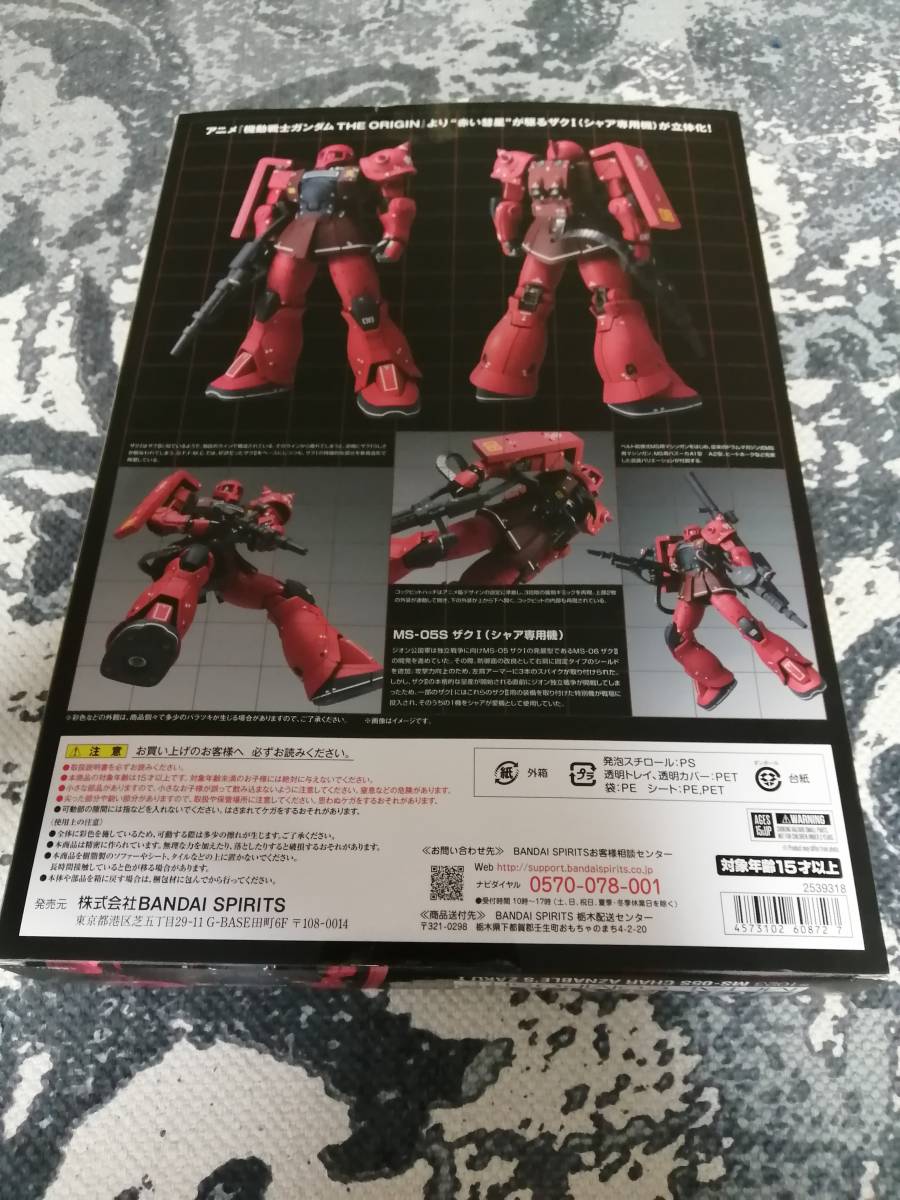 ガンダム　フィックスフィギュレーション　メタルコンポジット　ザクⅠ(シャア専用機) 