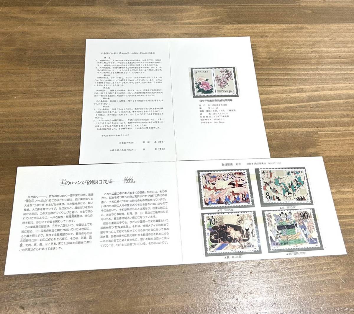 Yahoo!オークション 「日中平和友好条約」アンティーク 慶祝 日中平和