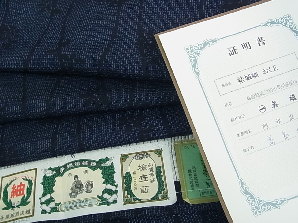 花美人着物□結城紬 80亀甲絣模様 立涌花文 奥順謹製 証明書・証紙付き 