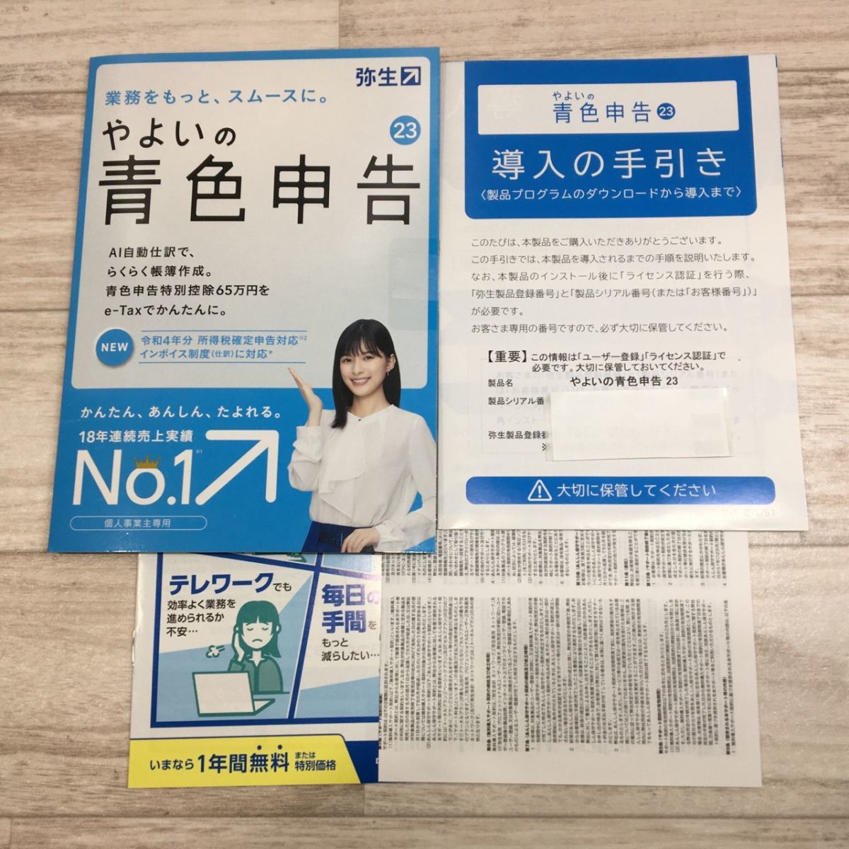 送料185円 現状品 やよいの青色申告 23 パッケージコード版 L8420(財務、会計)｜売買されたオークション情報、yahooの商品情報を ...