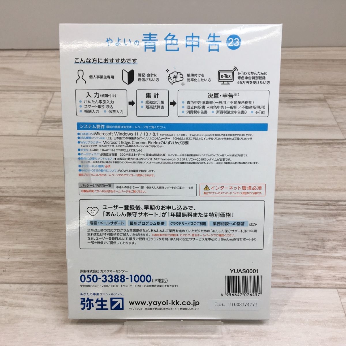 送料185円 現状品 やよいの青色申告 23 パッケージコード版 L8420(財務、会計)｜売買されたオークション情報、yahooの商品情報を ...