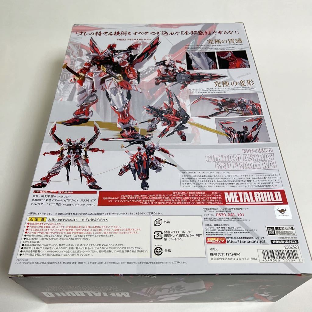 送料無料】新品 METAL BUILD ガンダムアストレイ レッドフレーム改