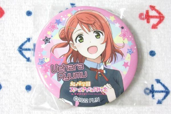 ラブライブ！虹ヶ咲学園スクールアイドル同好会 ハート型缶バッジ 上原