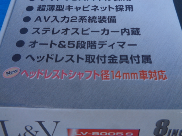 品質保証，送料無料 中古良品　L＆V 8インチ リアモニター LV-8005S ヘッドレスト　取付アーム付き　元箱付き　動作品　管G1205