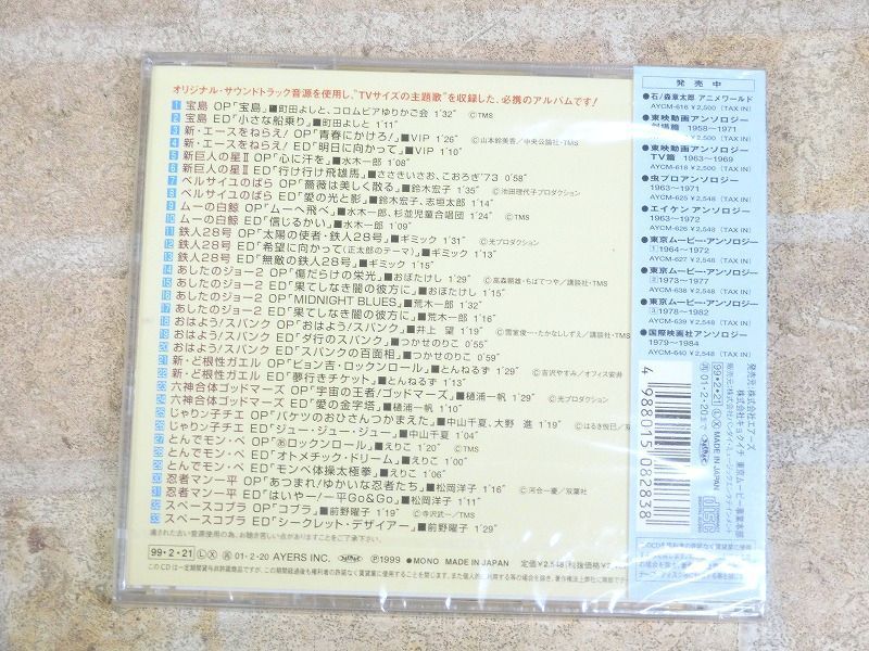 1978～1982 : 東京ムービー 東京ムービーアンソロジー(3)1978～1982