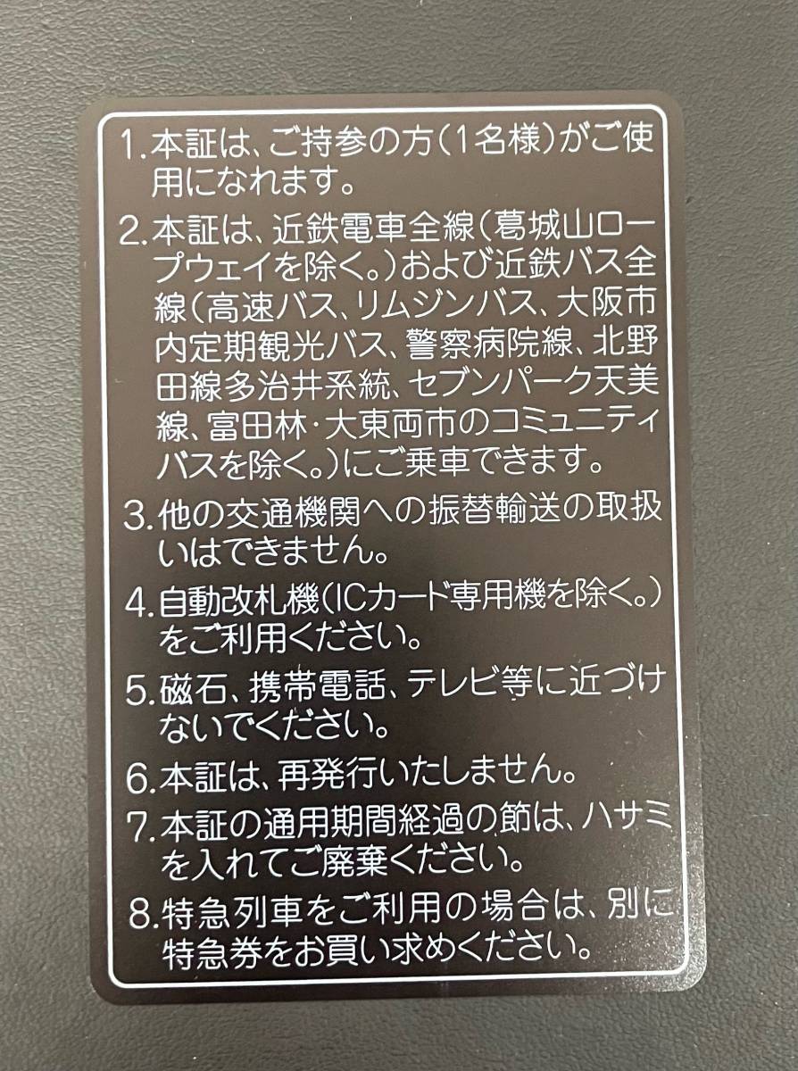 【即決即発送】近鉄　近畿日本鉄道　株主優待乗車証　定期　男性名義１枚　★送料無料★ 近鉄株主乗車証