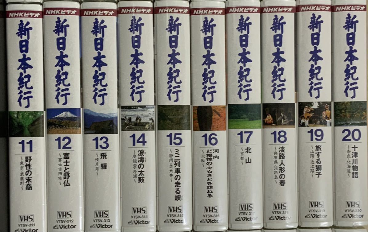 NHKビデオ/新日本紀行/全30巻セット/全巻セット/まとめて/まとめ売り