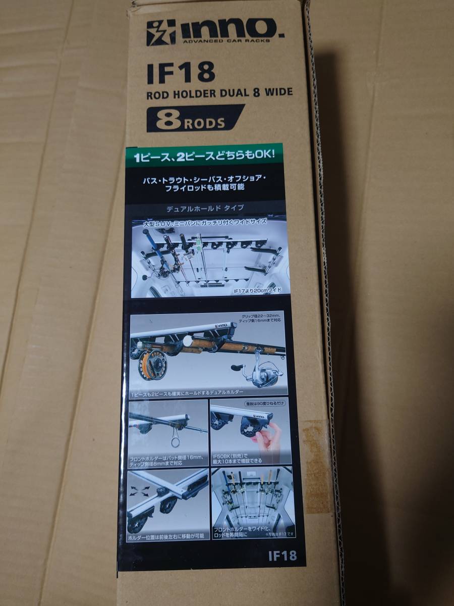 カーメイト　inno IF18　DUAL 8 WIDE（新品未使用）_1