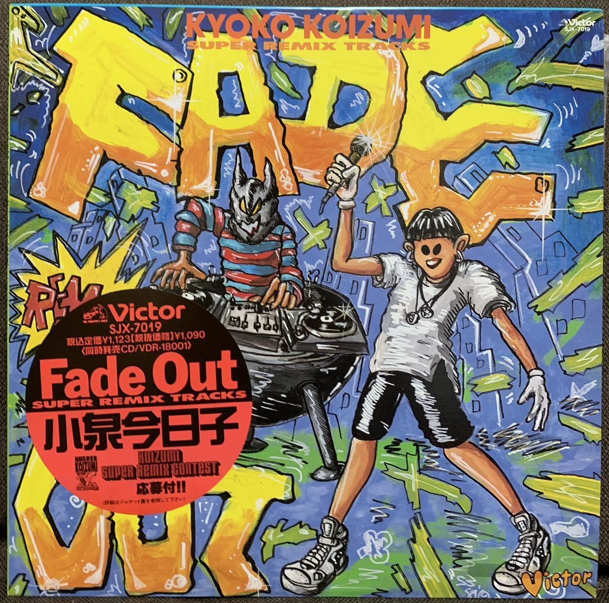 12inch】激レア! 小泉今日子 / Fade Out SUPER REMIX TRACS / 89年移行 