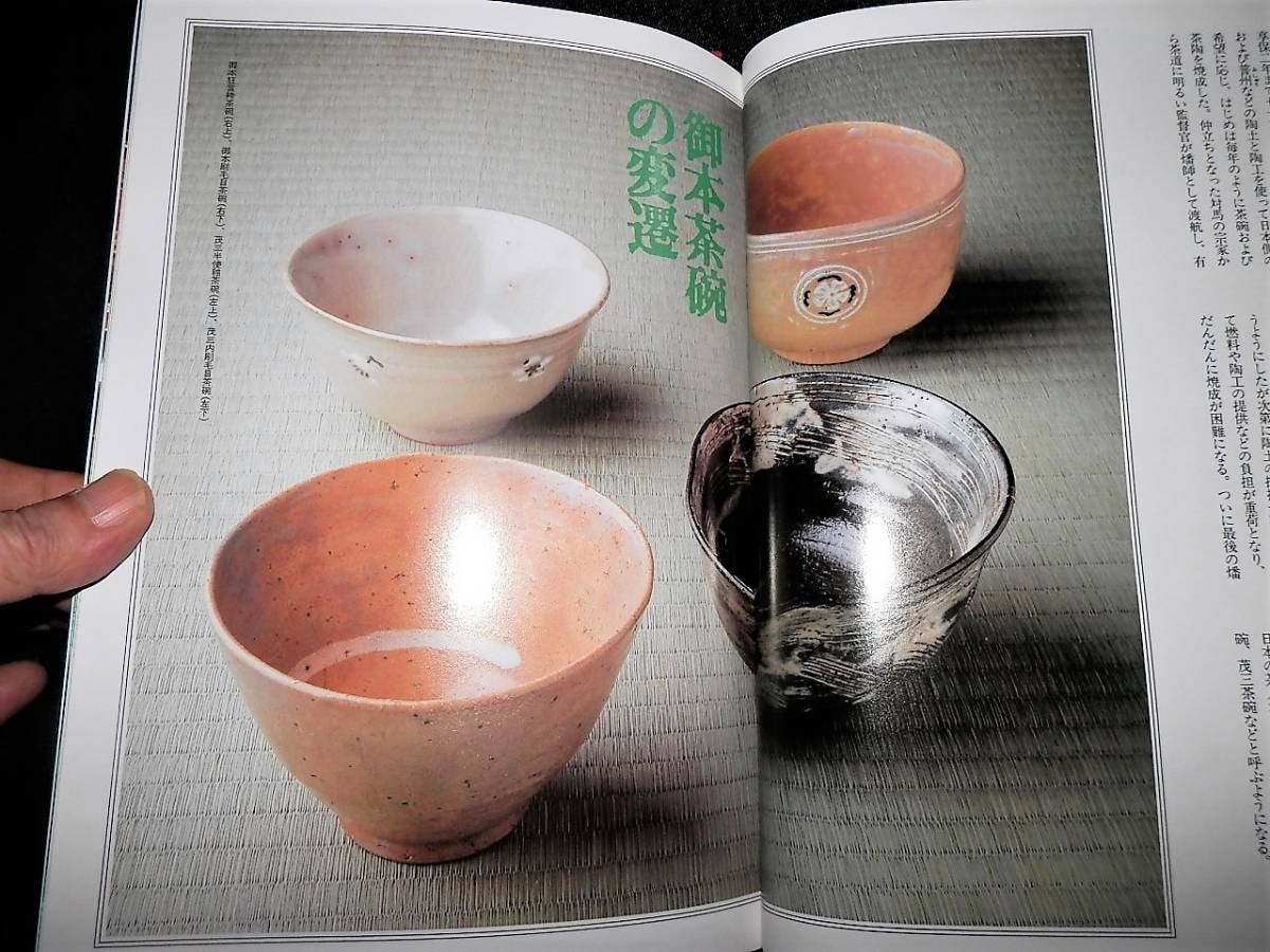 書籍/茶碗-高麗.御本/大井戸茶碗.有楽/青井戸茶碗.瀬尾/井戸脇茶碗