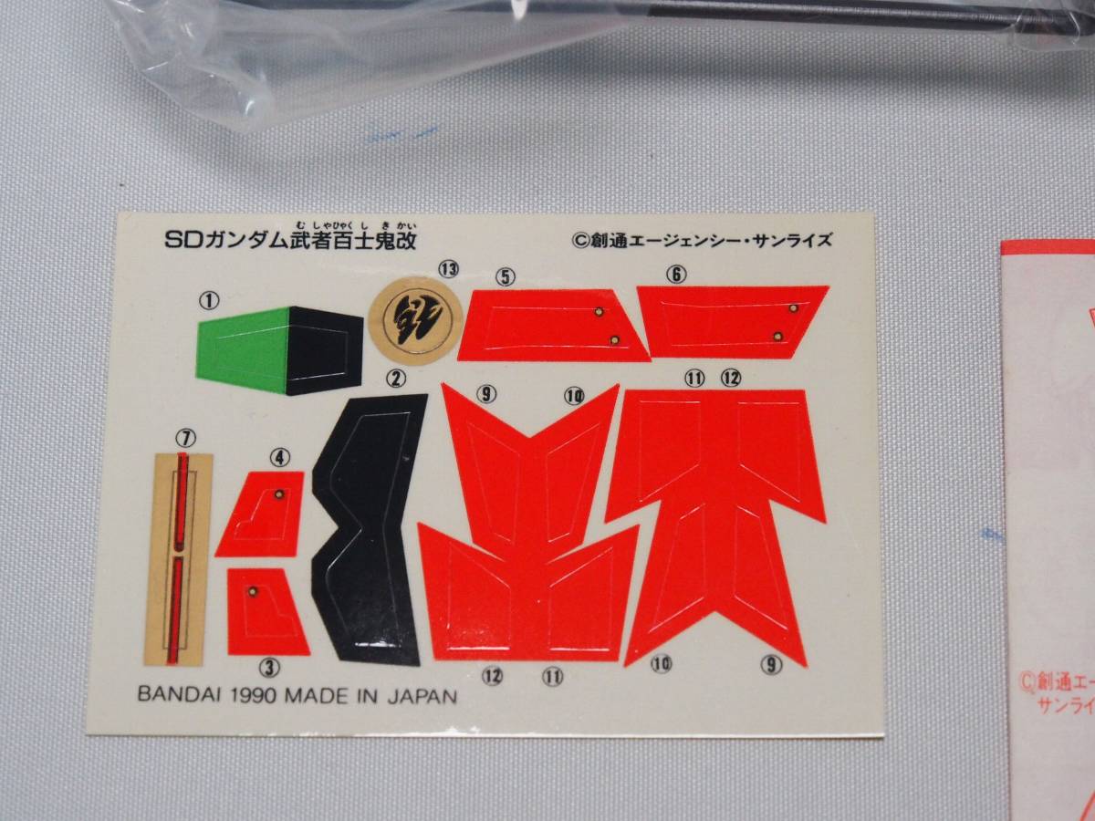 未組立 元祖SDガンダム 59 武者百士鬼改 SD戦国伝 風林火山編 / 百式 