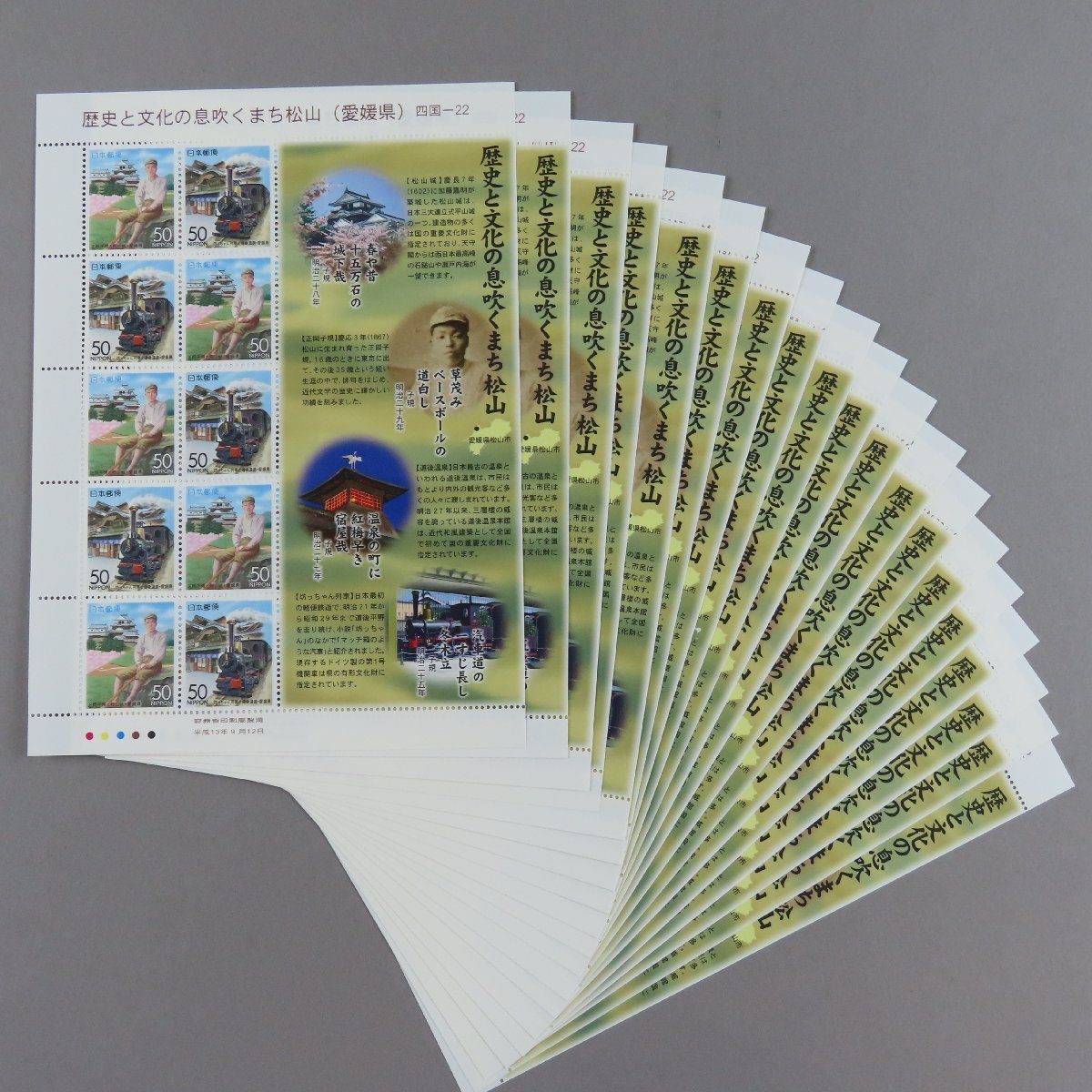 低価，正規品 切手0510 額面9 500円 平成13年 歴史と文化の息吹くまち松山 愛媛県 四国-22 記念切手シート 50円 19シートまとめ(その他)｜売買されたオークション情報、yahooの商品情報をアーカイブ公開 - オー その他