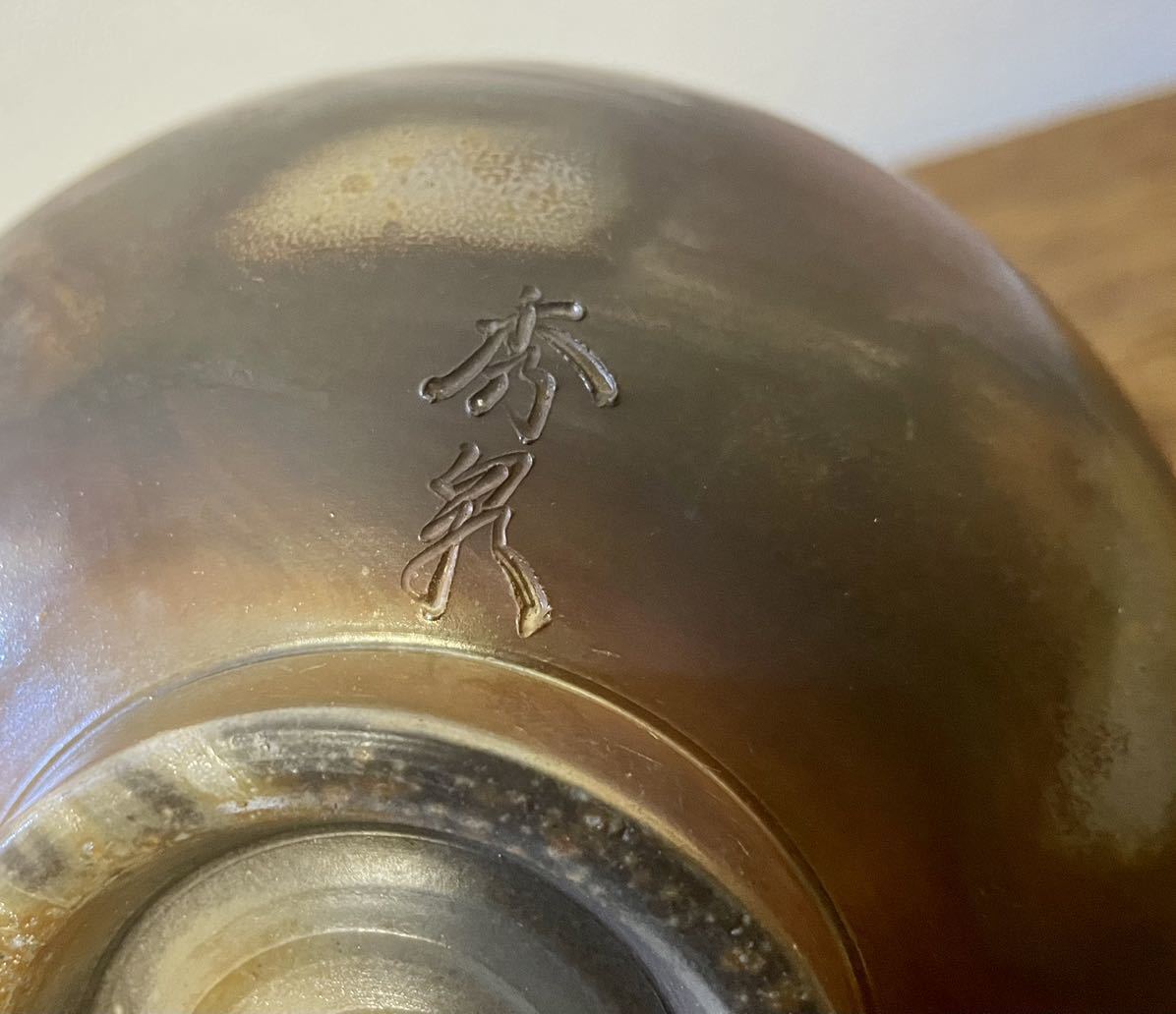 伝統工芸士柴岡秀泉 青備前緋襷茶盌 合箱 備前焼 抹茶碗 抹茶茶碗