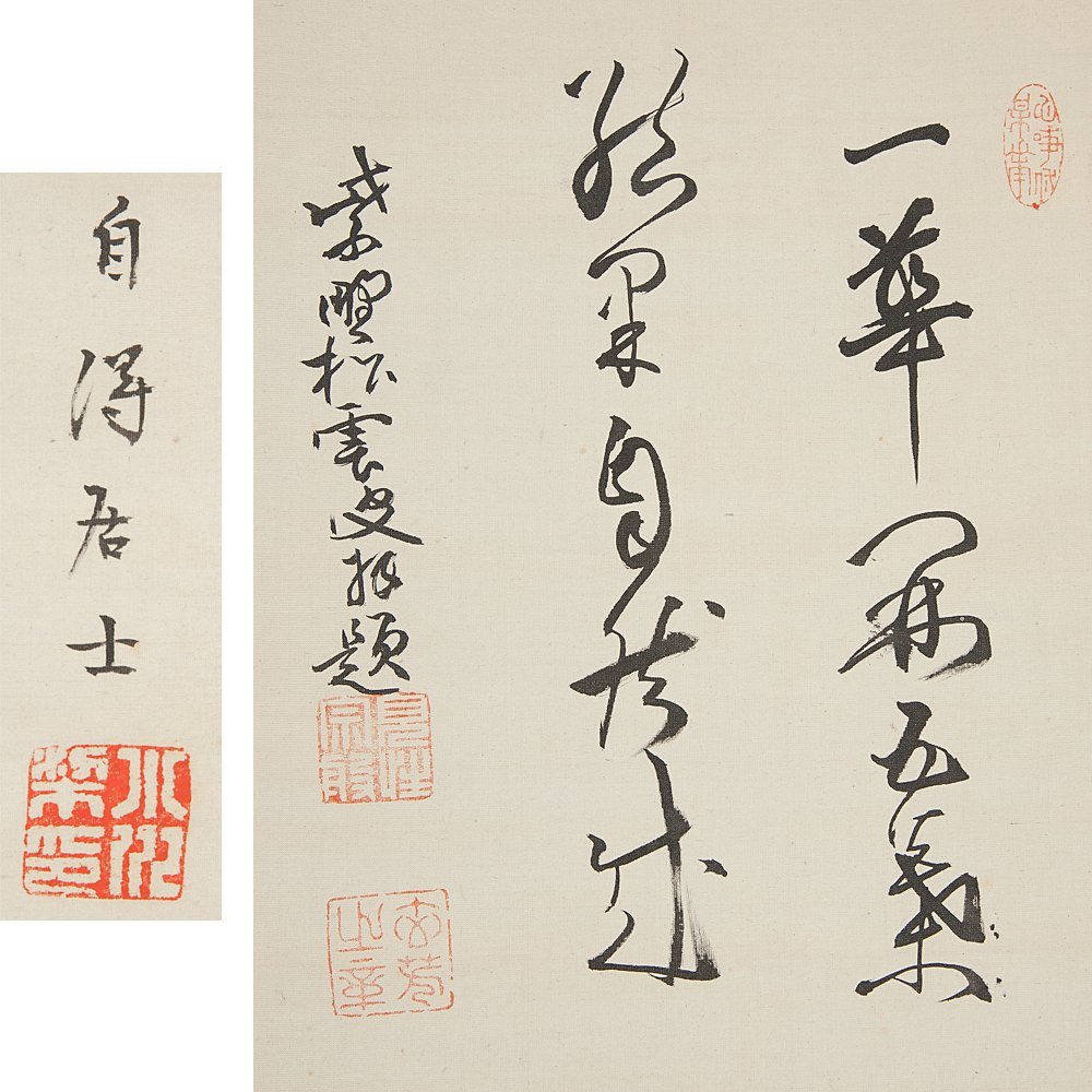 五】大徳寺486世 宗般玄芳 松雲老師 『達磨画賛』 絹本 真作 掛軸(掛軸