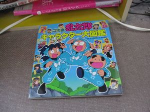 キャラクター大図鑑の値段と価格推移は 92件の売買情報を集計したキャラクター大図鑑の価格や価値の推移データを公開