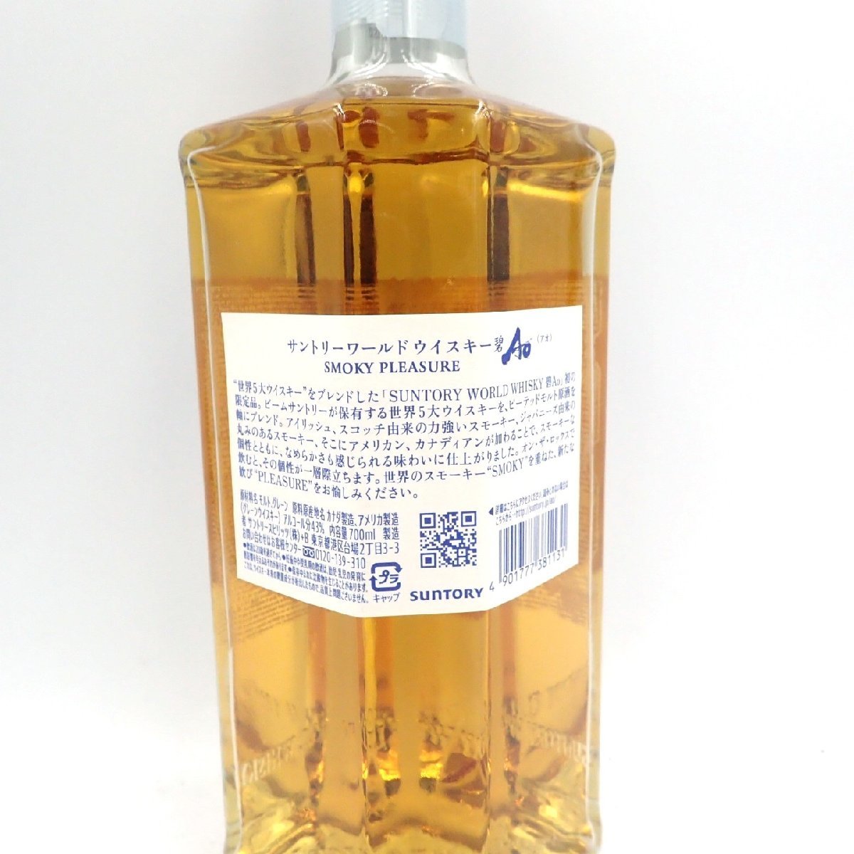 東京都限定】サントリー AO スモーキーリザーブ 700ml【A2
