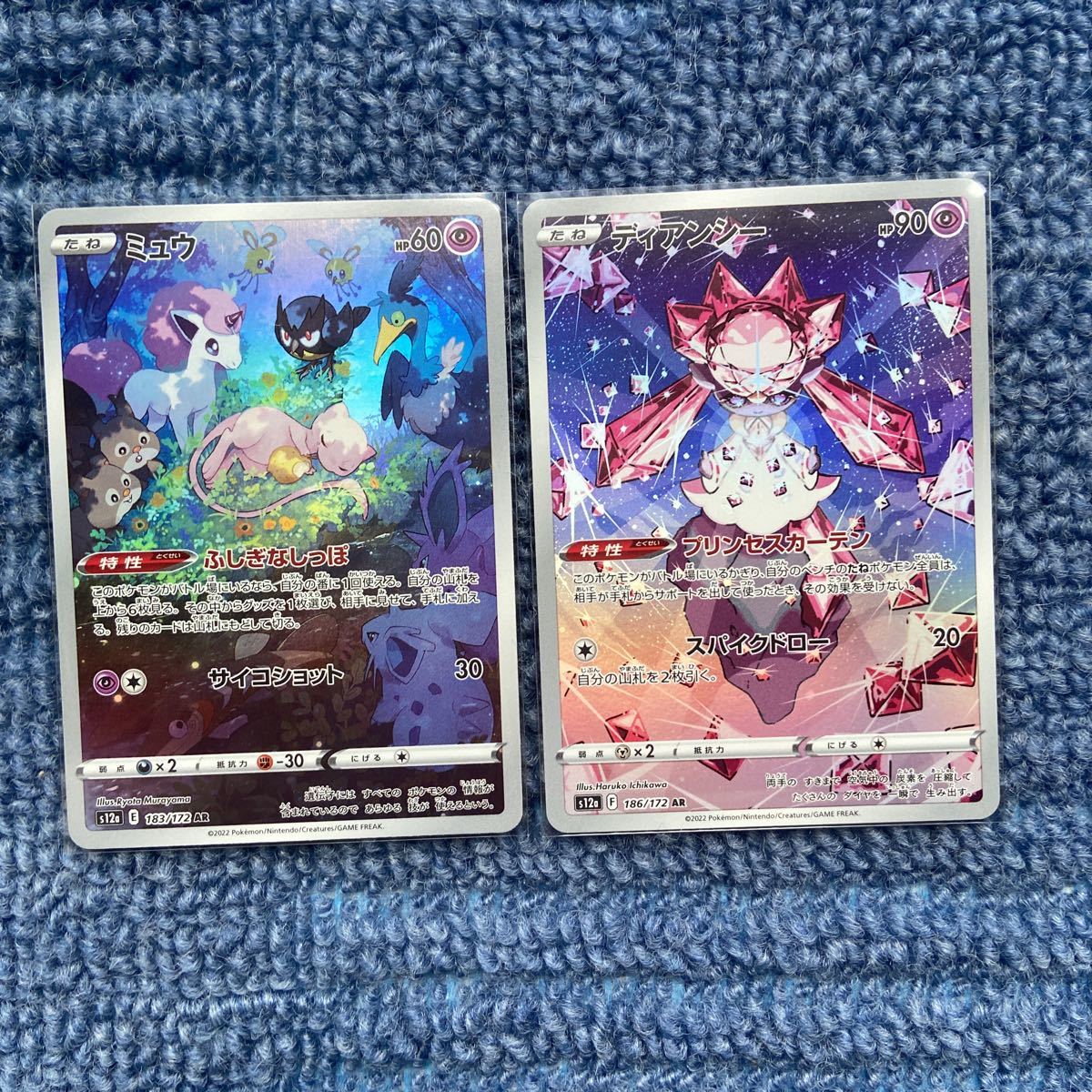 ポケモンカードV STARユニバース、ミュウAR、ディアンシーAR。美品