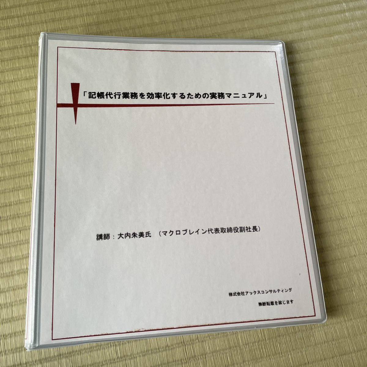 記帳代行│システム連携もマニュアル化も柔軟に対応！​​ 士業 
