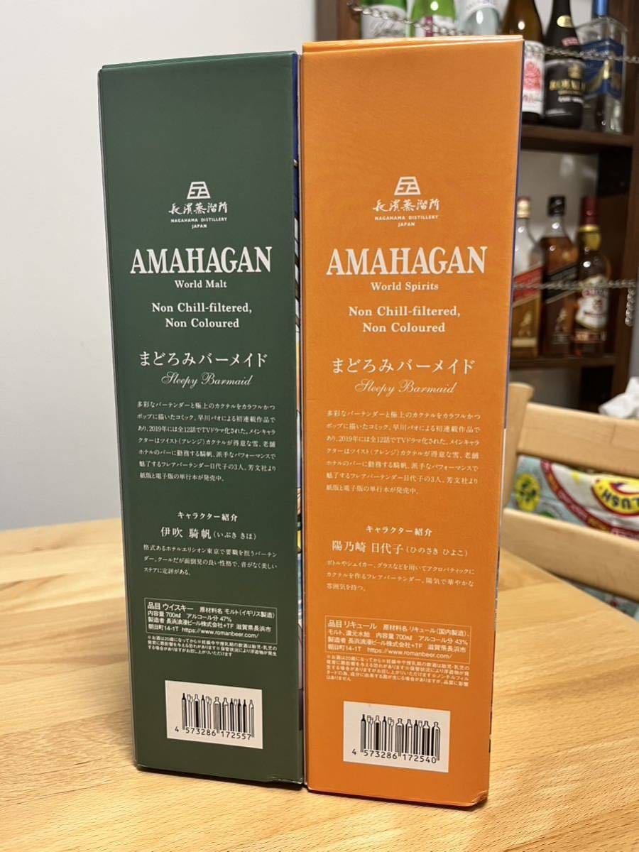 アマハガン 伊吹騎帆 AMAHAGAN まどろみバーメイドボトル 陽乃崎日代子 まどろみバーメイド スピリッツ陽乃崎日代 ウイスキー 0 2本 : 陽乃崎日代子&frasl;伊吹 コラボ月川雪 伊吹 伊吹騎帆・陽乃崎日代子について 入荷