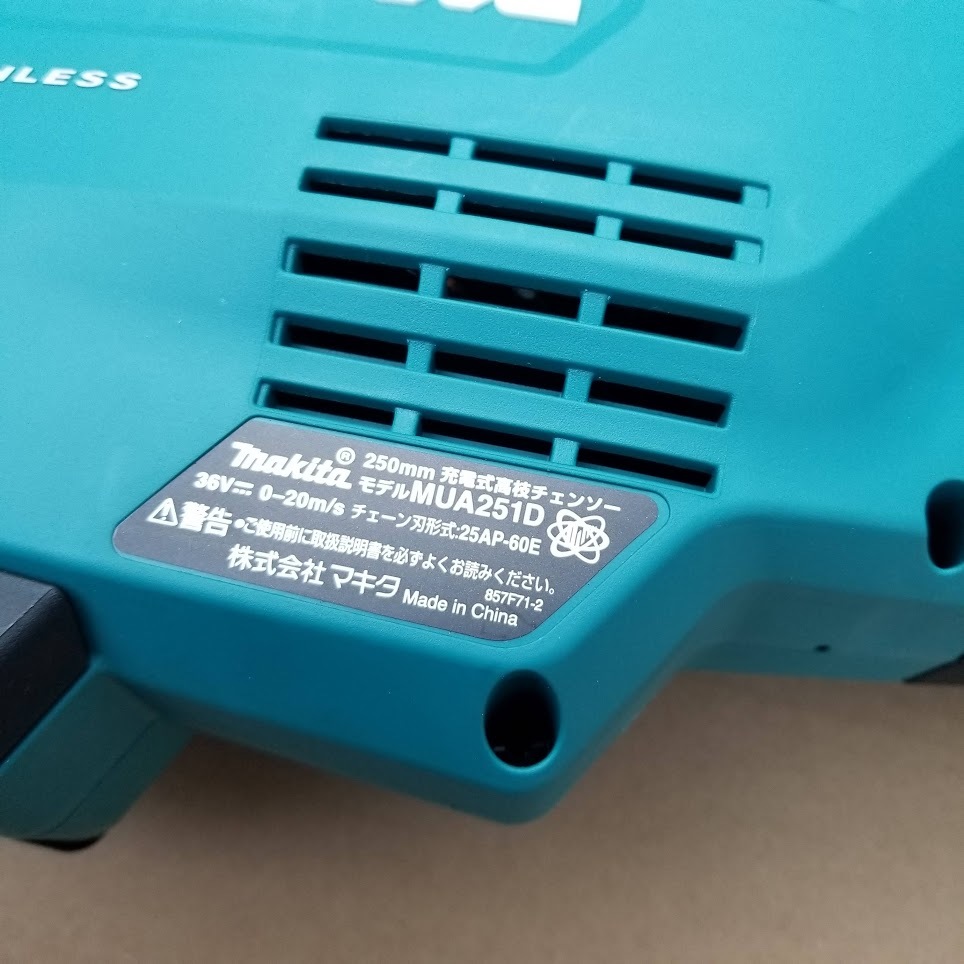 makita マキタ MUA251D 充電式高枝チェンソー 250mm 18V×2 36V 中古品 