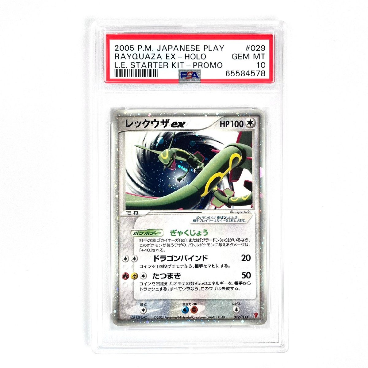 レックウザex 029⁄PLAY - プロモ PSA 0 1 PROMO い*い様 Pokemon ポケモン