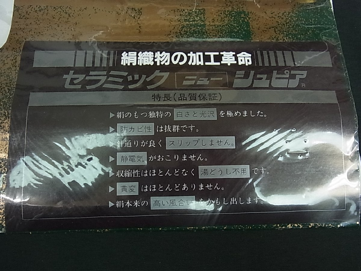 平和屋着物■上質な長襦袢　反物　雪芝地紋　着尺　逸品　未使用　vf1431
