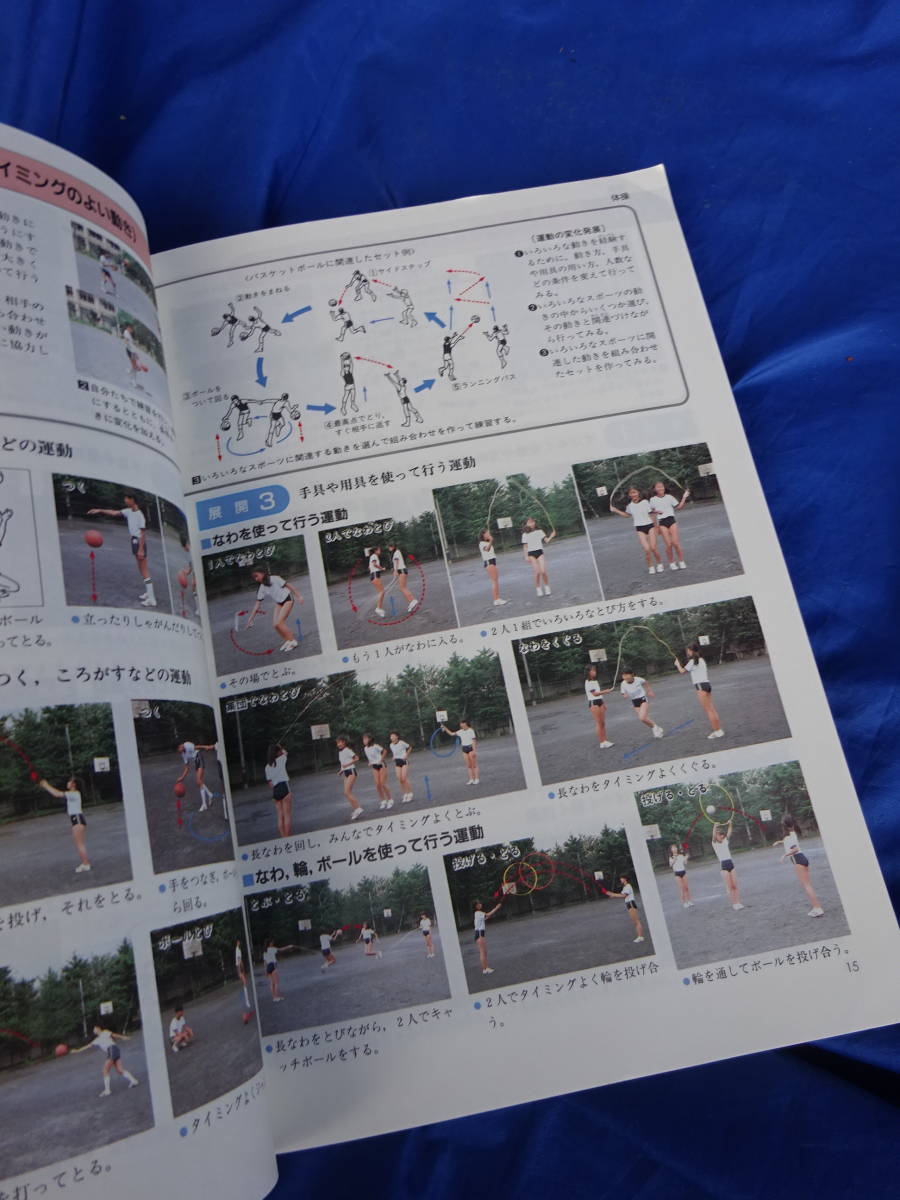 ☆1992年☆図解中学体育☆教科書参考書 暁教育図書 愛知県版（ブルマ