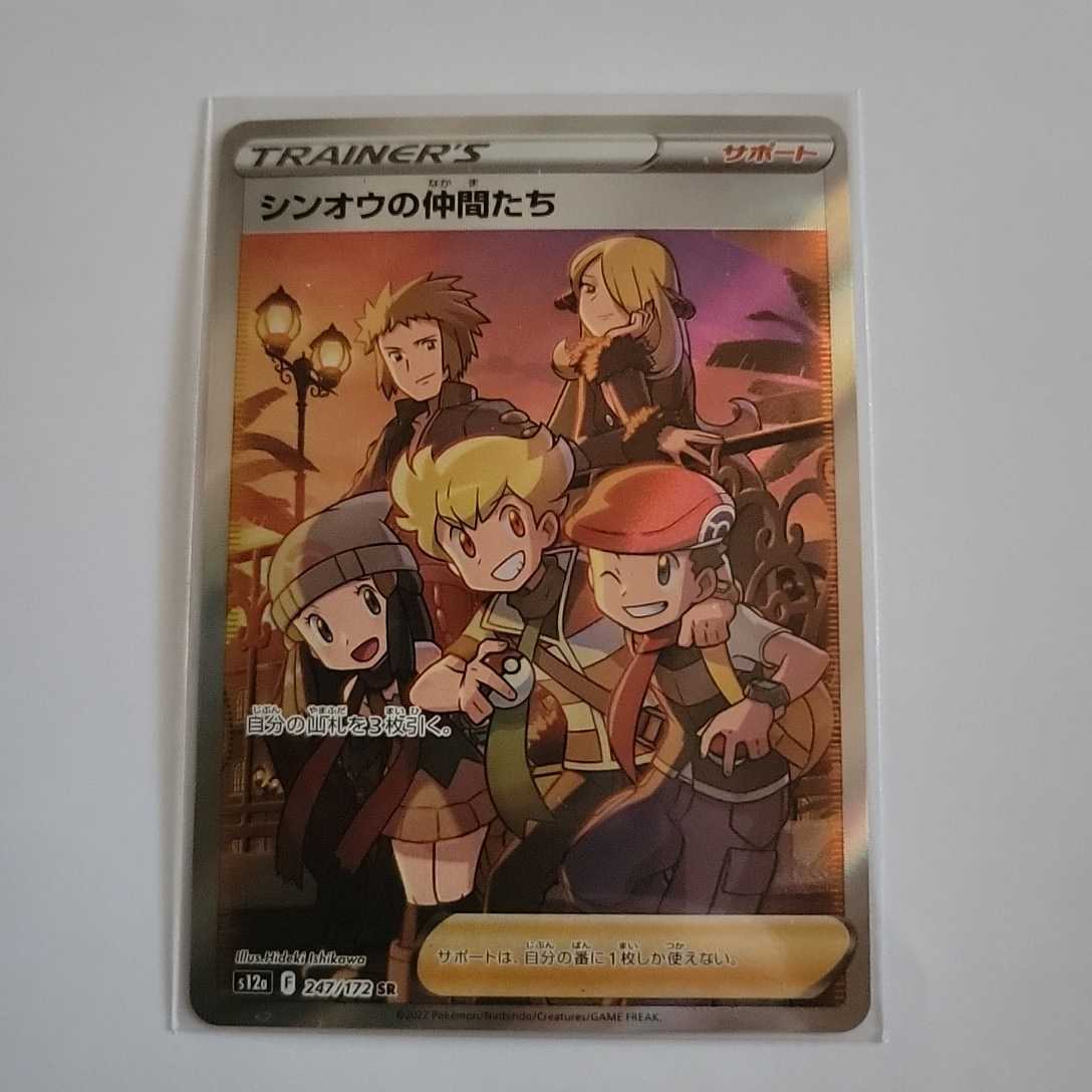 未使用 ポケモンカード シンオウの仲間たち SR VSTARユニバース 【公式