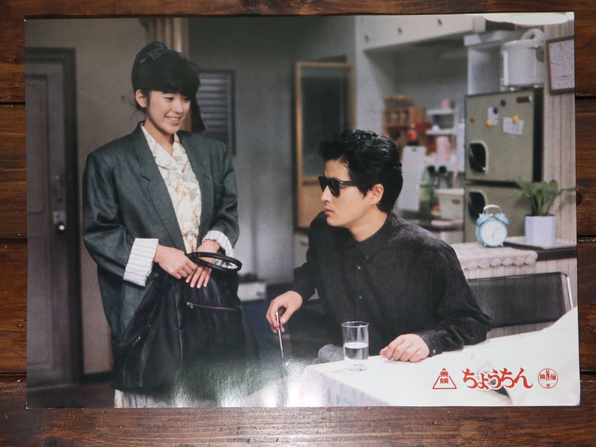 1980年代 東映 ちょうちん B4 スチール写真 セット ／ 昭和レトロ