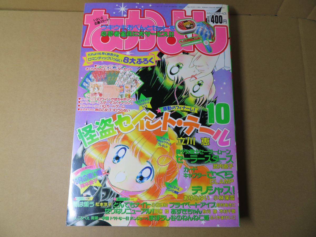 なかよし1996年1月号〜12月号 抜け