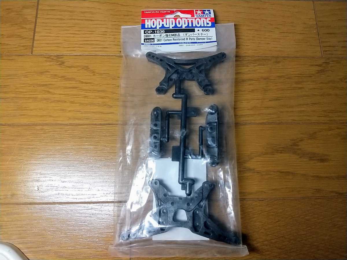 2個セット タミヤDB01樹脂パーツ タミヤ DB01 - 商品一覧（電動カー用 タミヤDB01