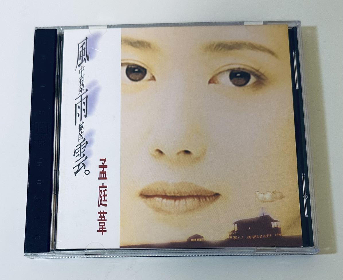 爆買い，豊富な 孟庭葦 風中有朶雨做的雲 香港版 CD/Meng Ting Wei/モンティンウェイ/MengTingWei/台湾/TAIWAN(アジアンポップス)｜売買されたオークション情報、yahooの商品情報をアーカイブ公開 - オークファン アジアンポップス