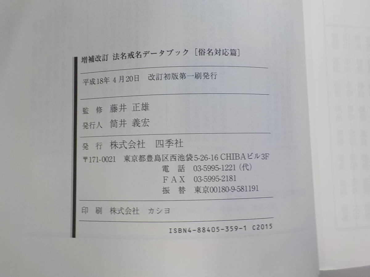 法名戒名データブック PDF版 仏教出版 - 通販｜セブンネット