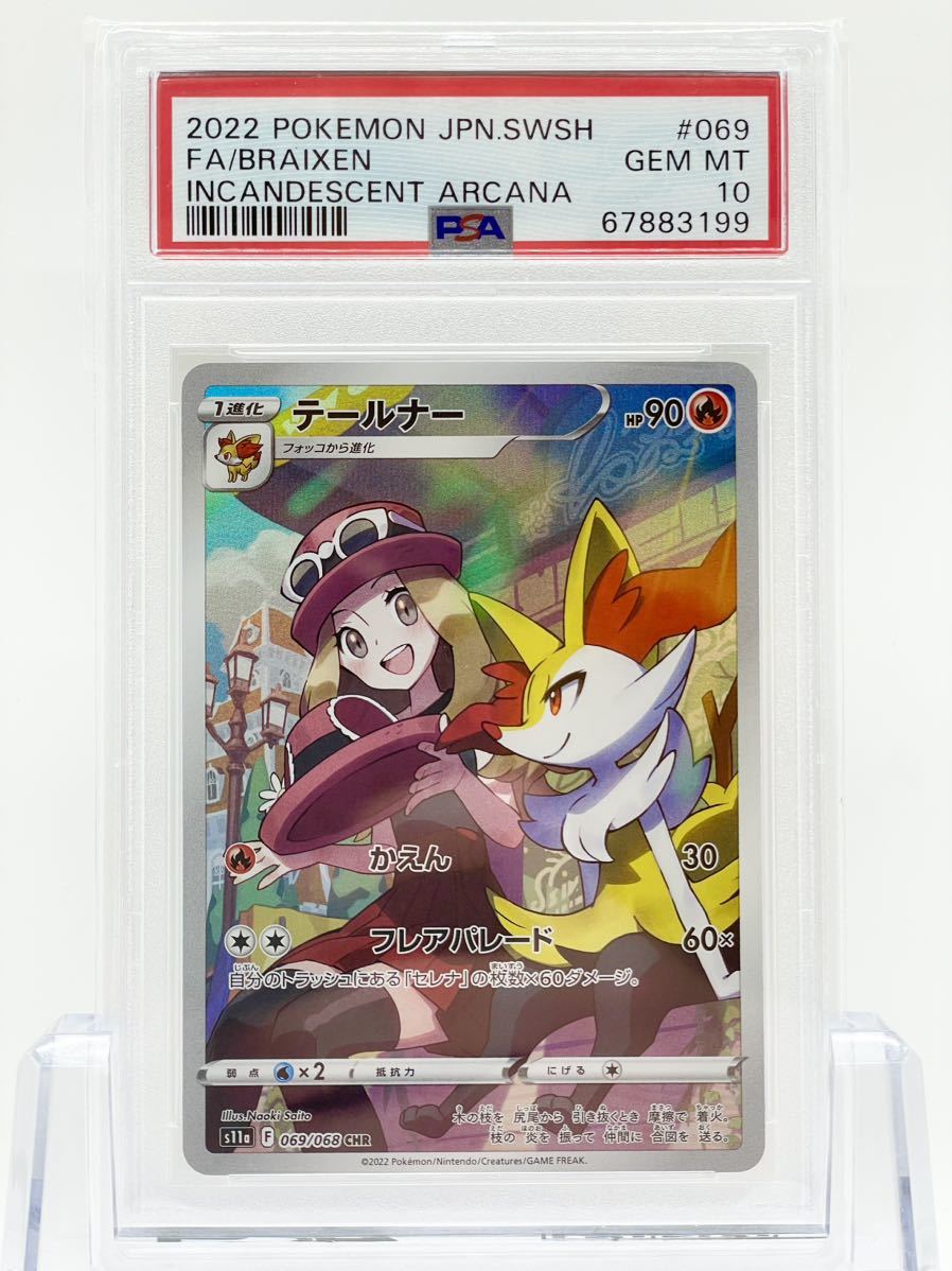 テールナー CHR S11a psa10 白熱のアルカナ 069/068 PSA10】 テールナー (CHR) {069/068} [S11a/白熱のアルカナ] [SS