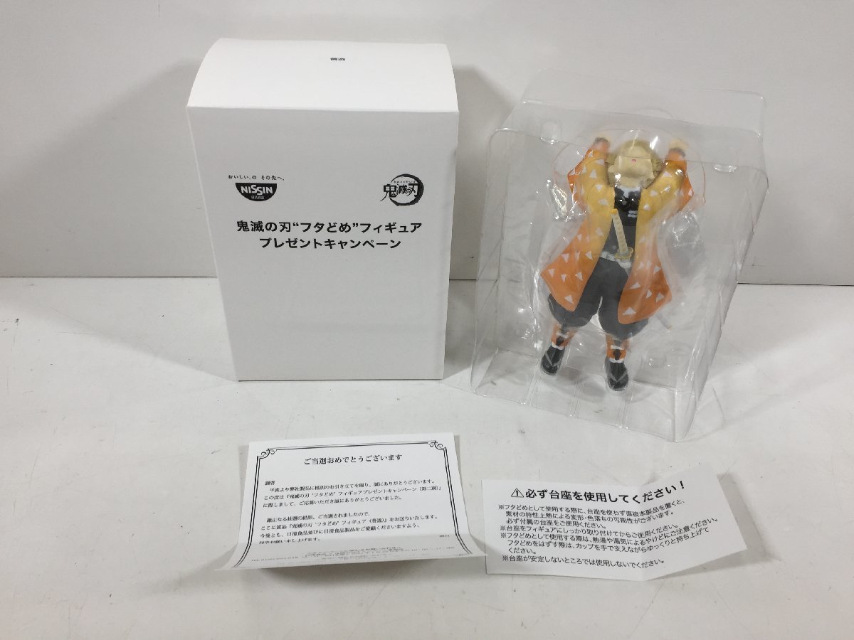 懸賞当選品日清食品 鬼滅の刃“フタどめ”フィギュア プレゼント チキン