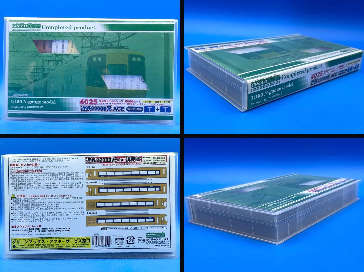 近鉄22000系ACE グリーンマックス Nゲージ FreedomTrain (リニューアル