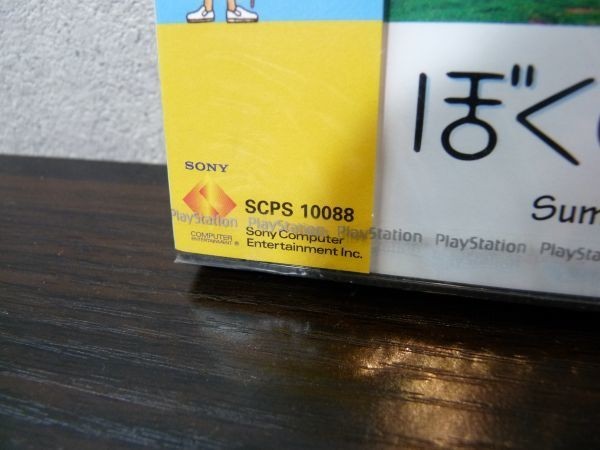 新品 未開封 希少 PS プレイステーション ソフト ぼくのなつやすみ 