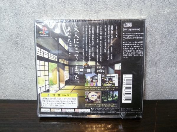 新品 未開封 希少 PS プレイステーション ソフト ぼくのなつやすみ 