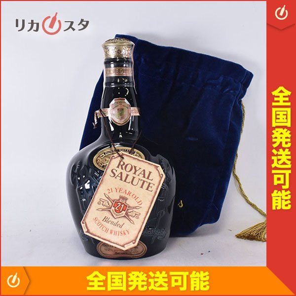 古酒☆ロイヤル サルート 21年 青 陶器ボトル ＊巾着袋付 ※ 700ml/