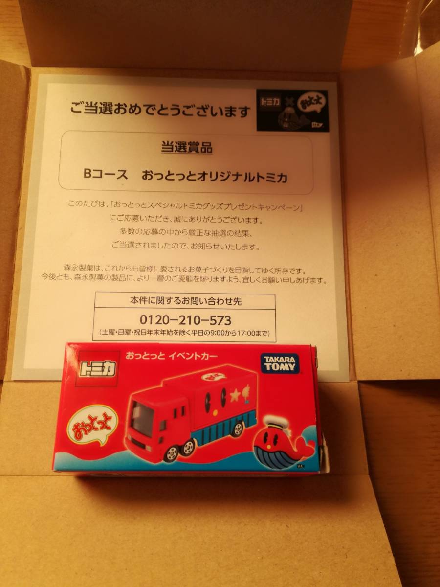 おっとっと イベントカー トミカ 非売品 懸賞当選品 森永製菓オリジナルトミカ 当選通知書有 おっとっとオリジナルトミカ Ｂコース 懸賞当選賞品 キャンペーン当選品 - 2026年最新Yahoo!オークション -おっとっと トミカの中古品・新品 プレゼントキャンペーン