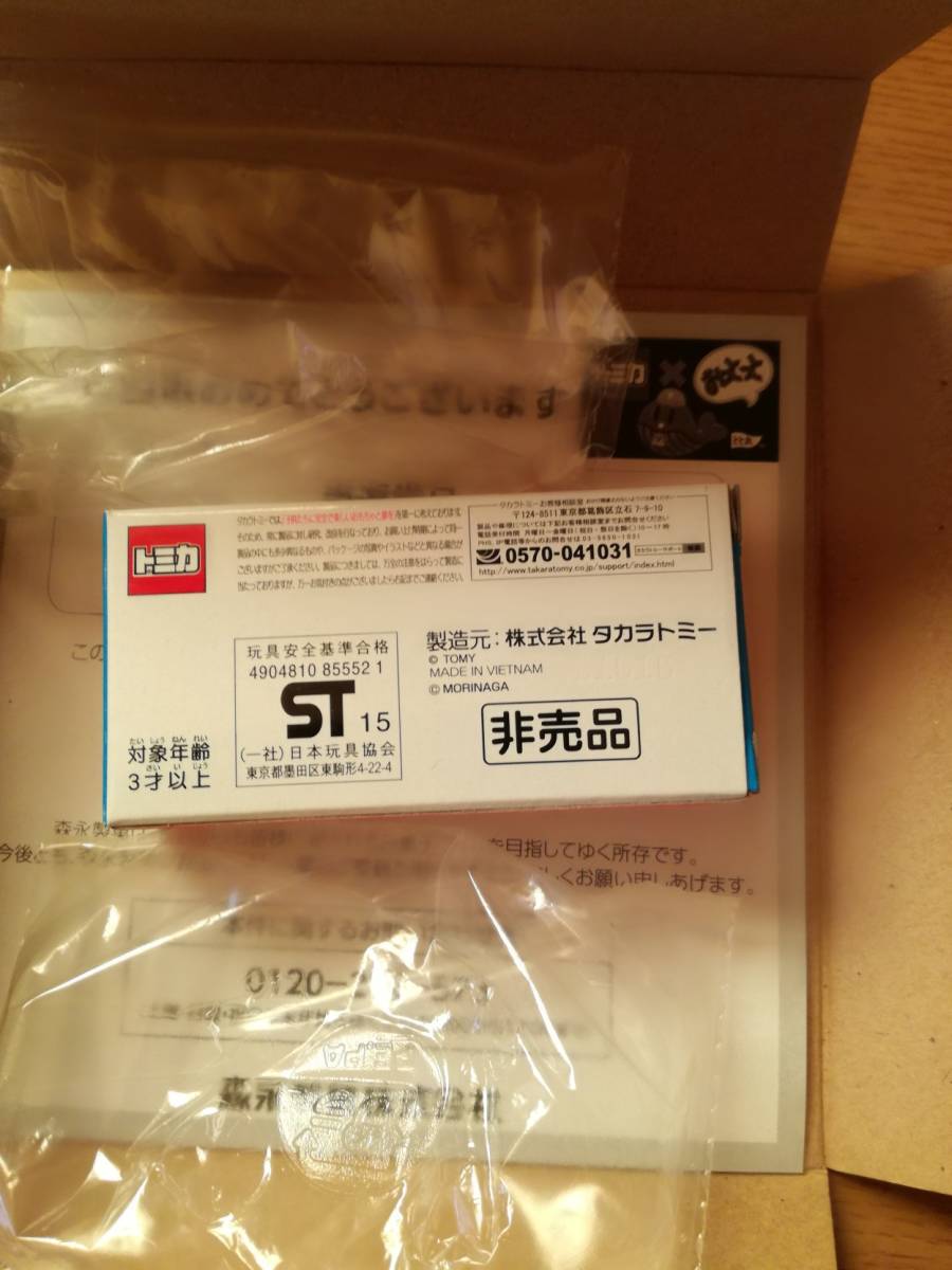 おっとっと イベントカー トミカ 非売品 懸賞当選品 森永製菓オリジナルトミカ 当選通知書有 おっとっとオリジナルトミカ Ｂコース 懸賞当選賞品 キャンペーン当選品 - 2026年最新Yahoo!オークション -おっとっと トミカの中古品・新品 プレゼントキャンペーン